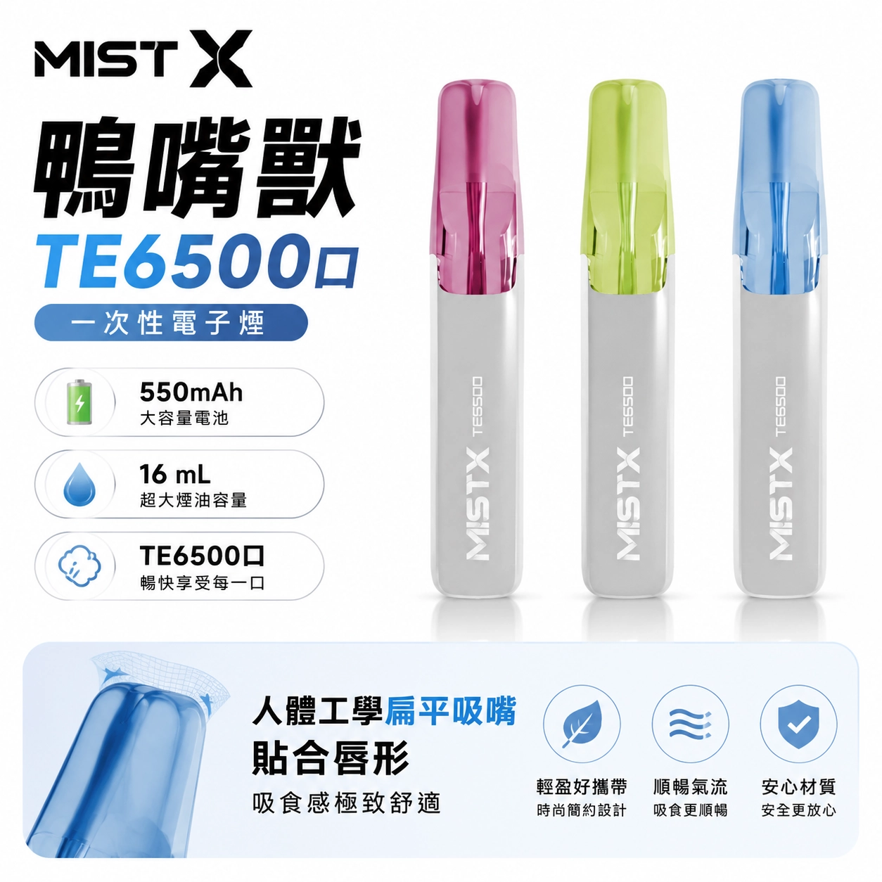 MISTX-TE6500-一次性拋棄式電子煙 MISTX-TE6500-一次性拋棄式電子煙