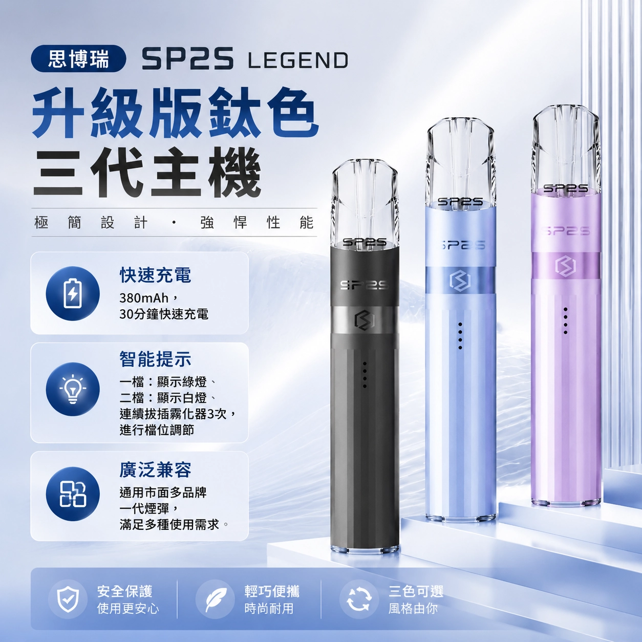 思博瑞-SP2S-鈦色主機