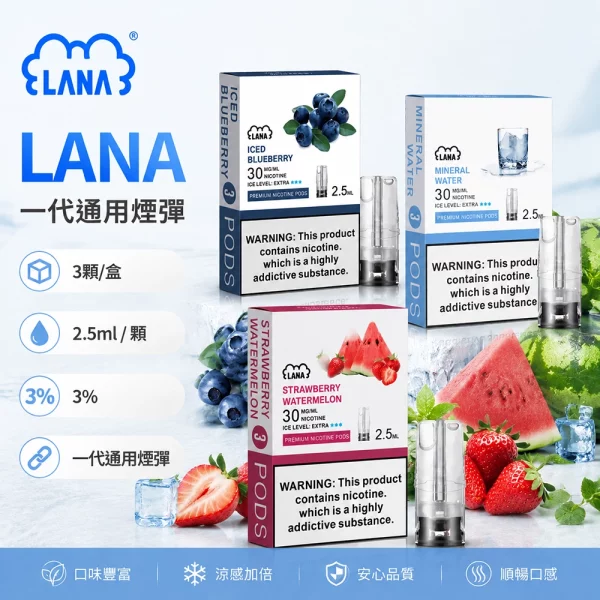 煙彈-LANA-LANAVAPE一代發光煙彈 煙彈-LANA-LANAVAPE一代發光煙彈